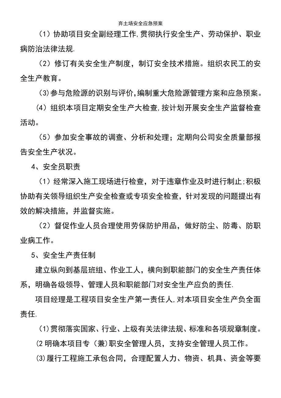 (2021年整理)弃土场安全应急预案_第5页