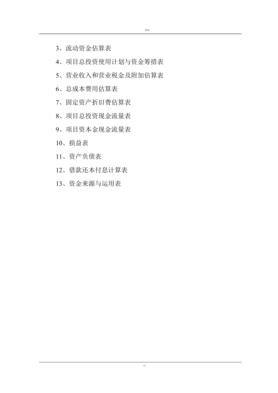 优秀甲级资质资金可行性谋划书再生资源回收利用体系建设项目资金可行性谋划书.doc_第4页