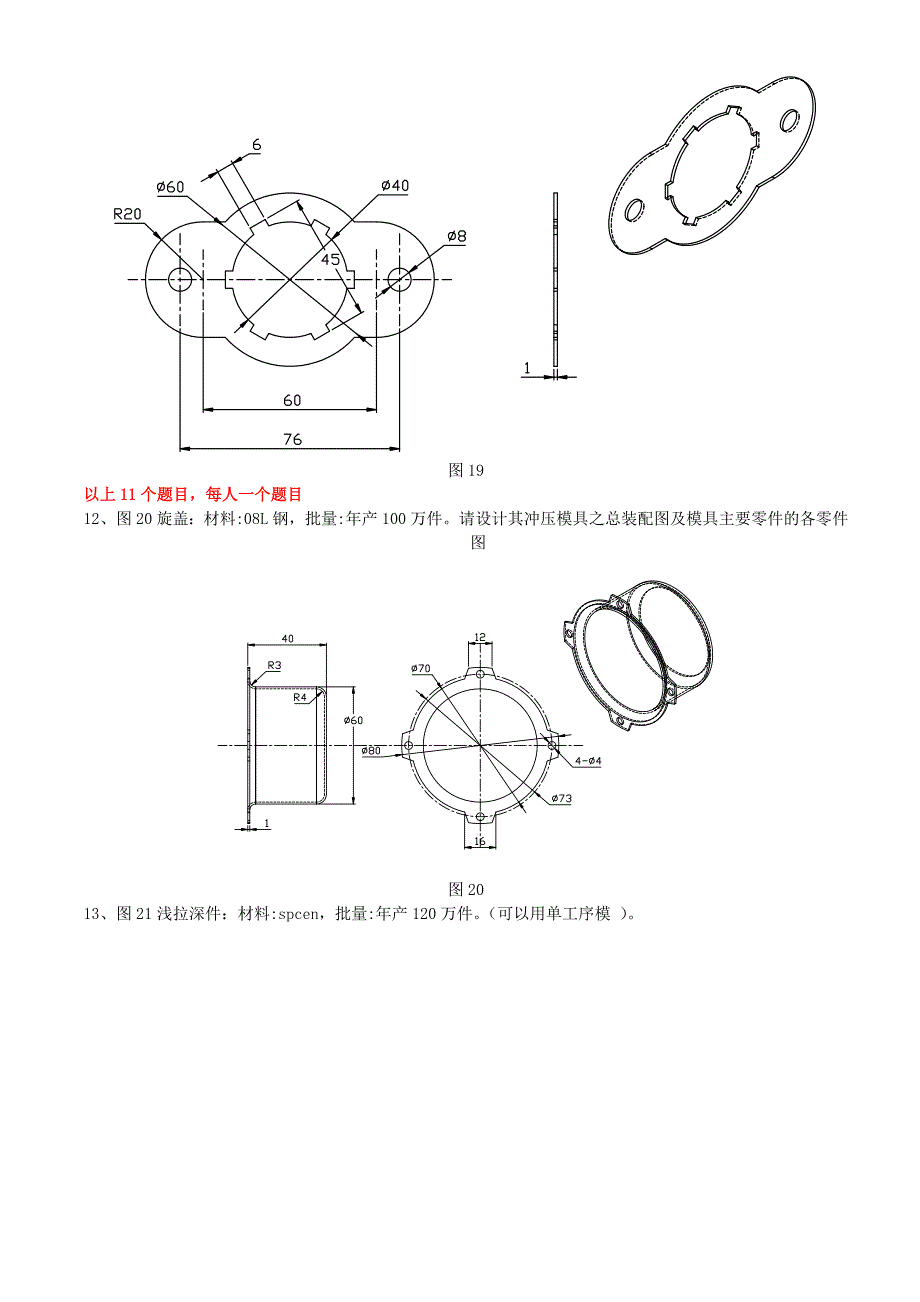 冲压、塑料模具课程、课程设计自选题库_第4页