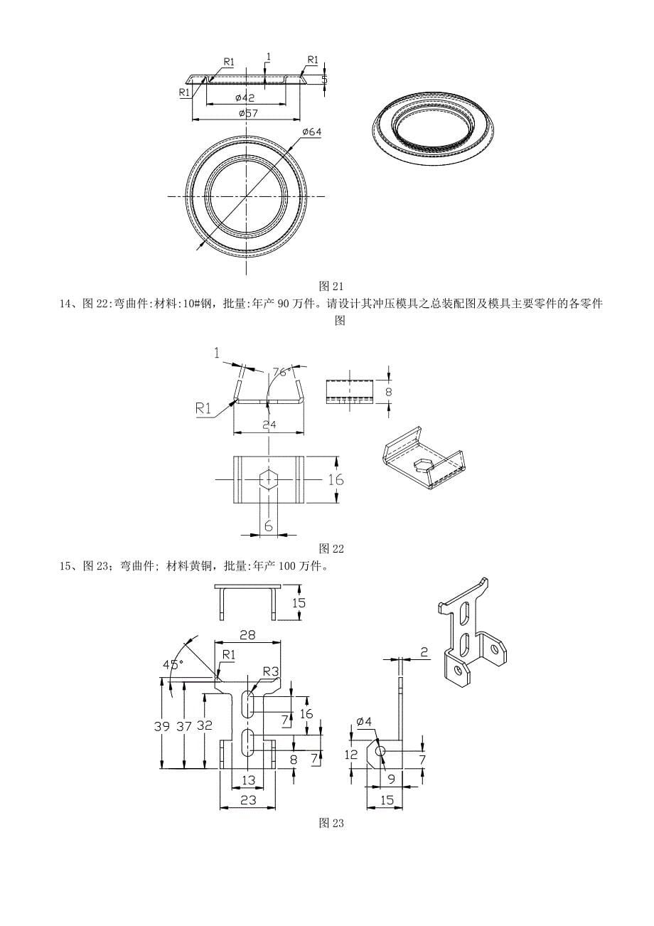 冲压、塑料模具课程、课程设计自选题库_第5页