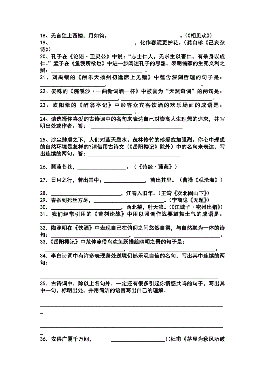 近10年吉林省中考诗词_第2页