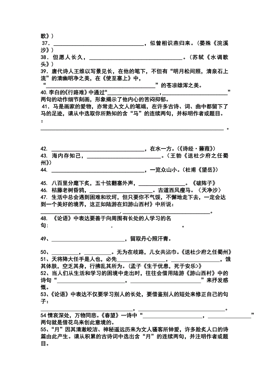 近10年吉林省中考诗词_第3页