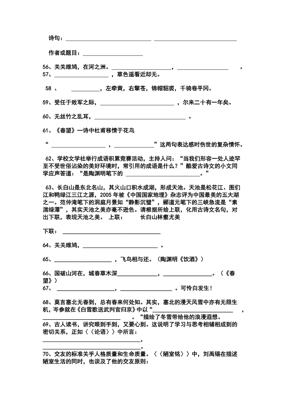 近10年吉林省中考诗词_第4页