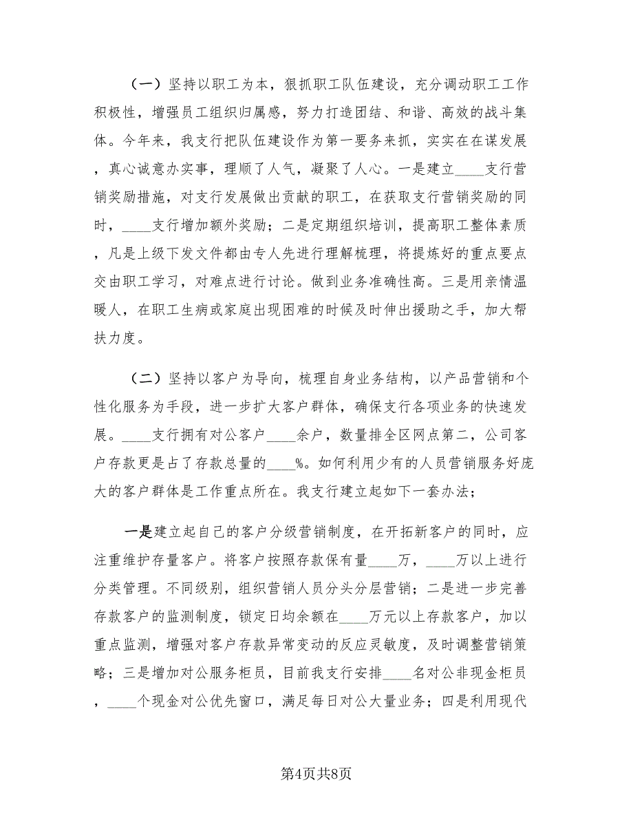 企业上半年工作总结下半年工作计划（3篇）.doc_第4页