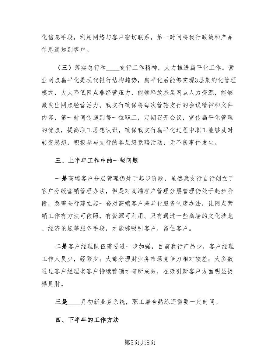 企业上半年工作总结下半年工作计划（3篇）.doc_第5页