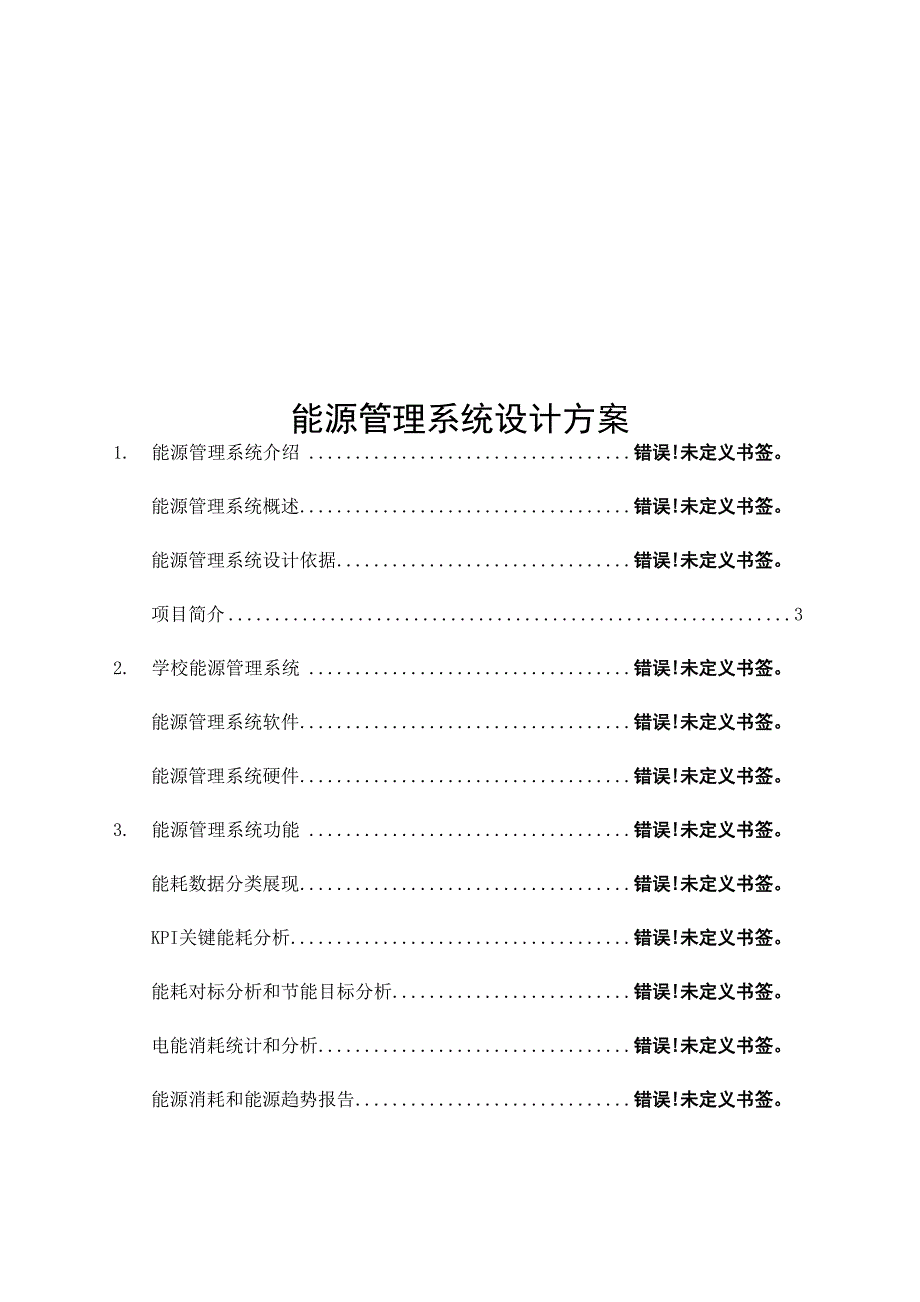 施耐德能源管理系统_第1页