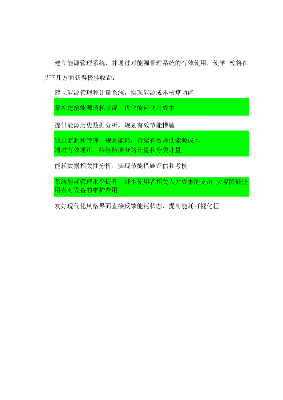 施耐德能源管理系统_第3页