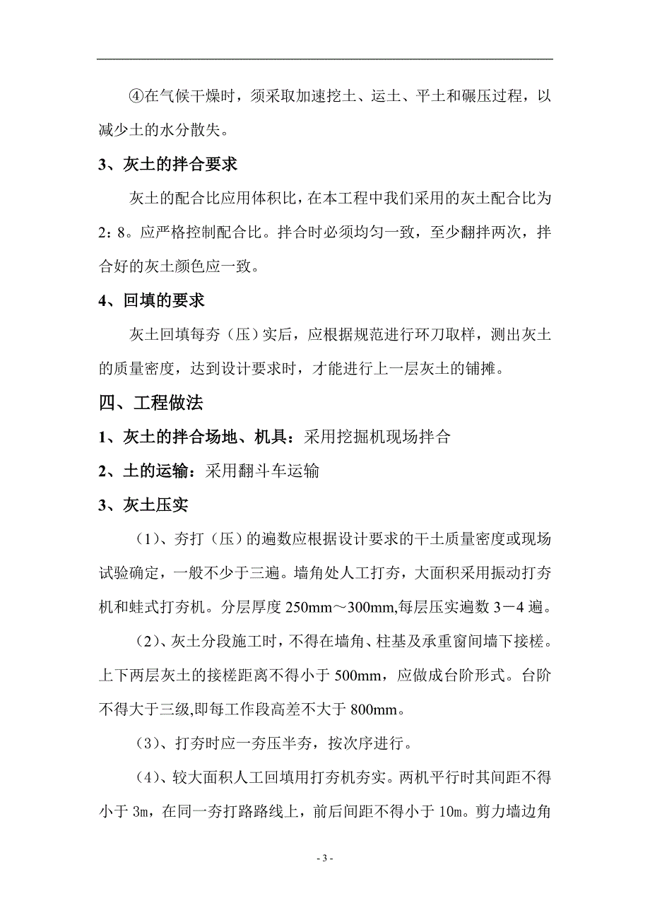 土方回填施工方案(白灰).doc_第4页