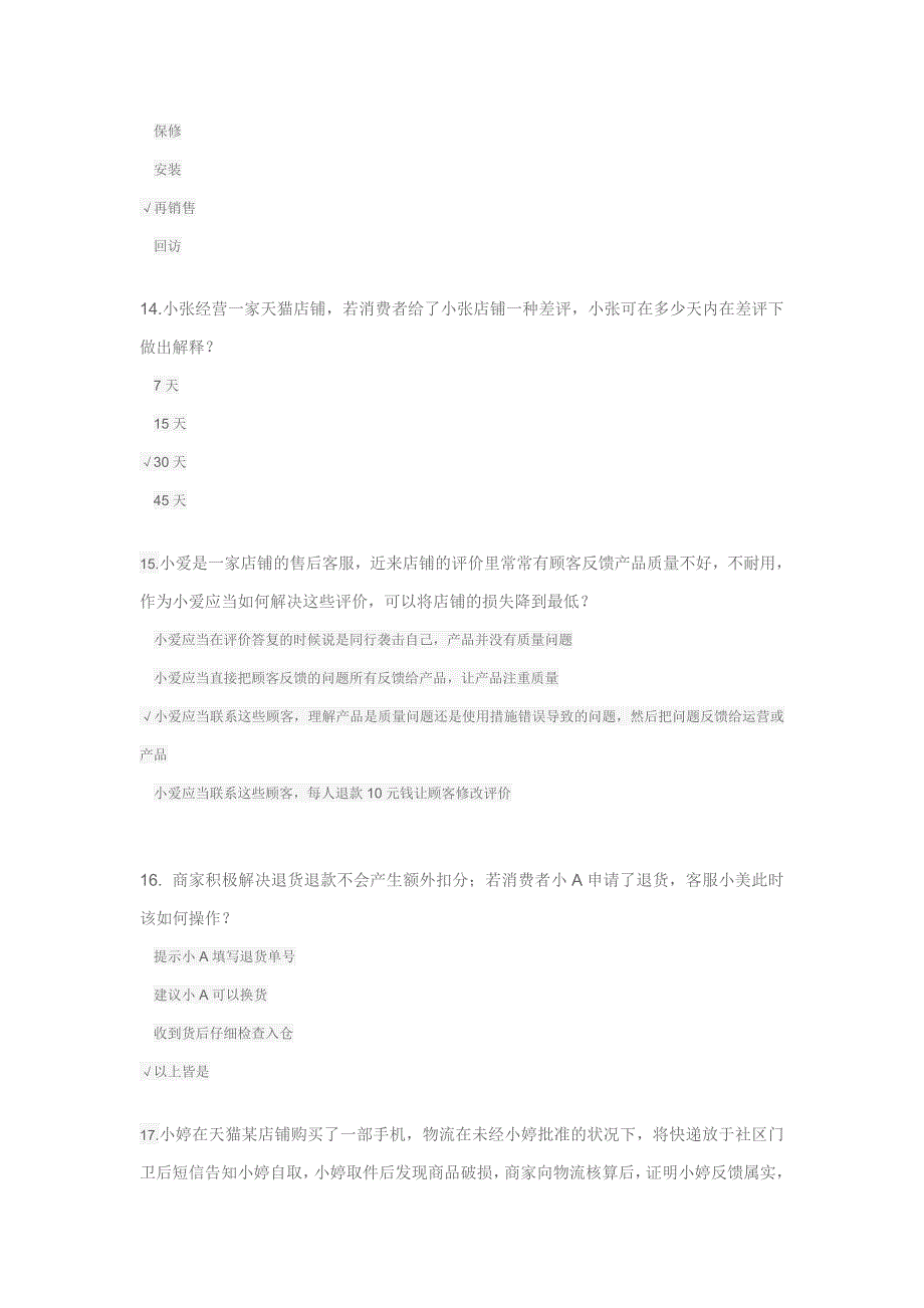 售后咨询技巧-试题答案_第4页