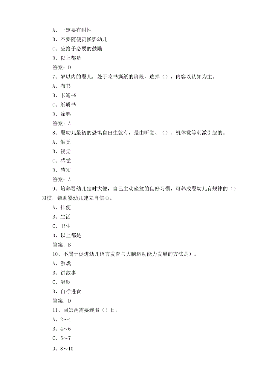 1+X母婴护理职业技能等级证书(中级)复习题及答案2.docx_第2页