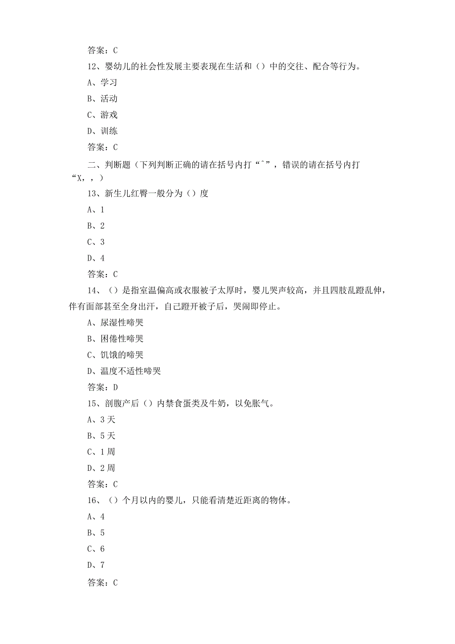 1+X母婴护理职业技能等级证书(中级)复习题及答案2.docx_第3页