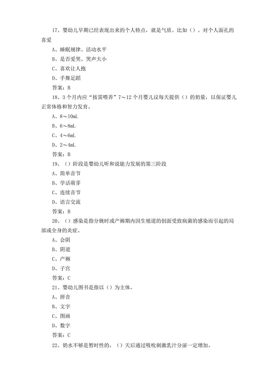 1+X母婴护理职业技能等级证书(中级)复习题及答案2.docx_第4页