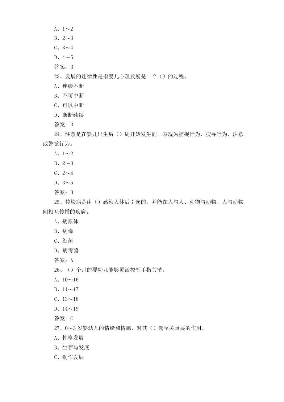 1+X母婴护理职业技能等级证书(中级)复习题及答案2.docx_第5页