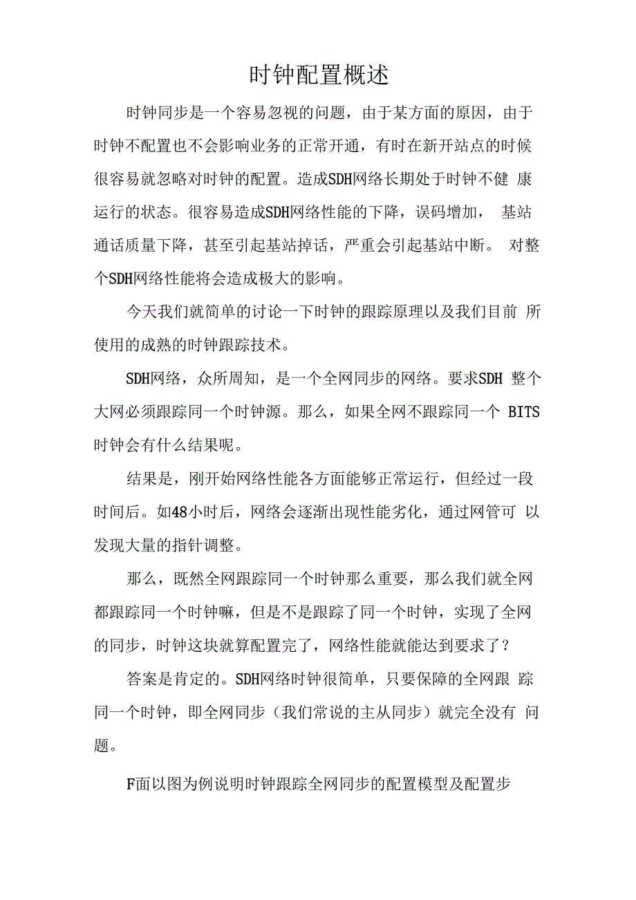 时钟配置概述_第1页