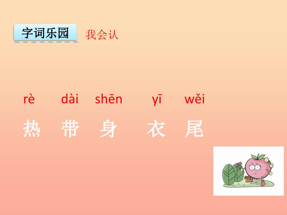 2022年季版一年级语文上册第8单元热带鱼课件6北师大版_第3页