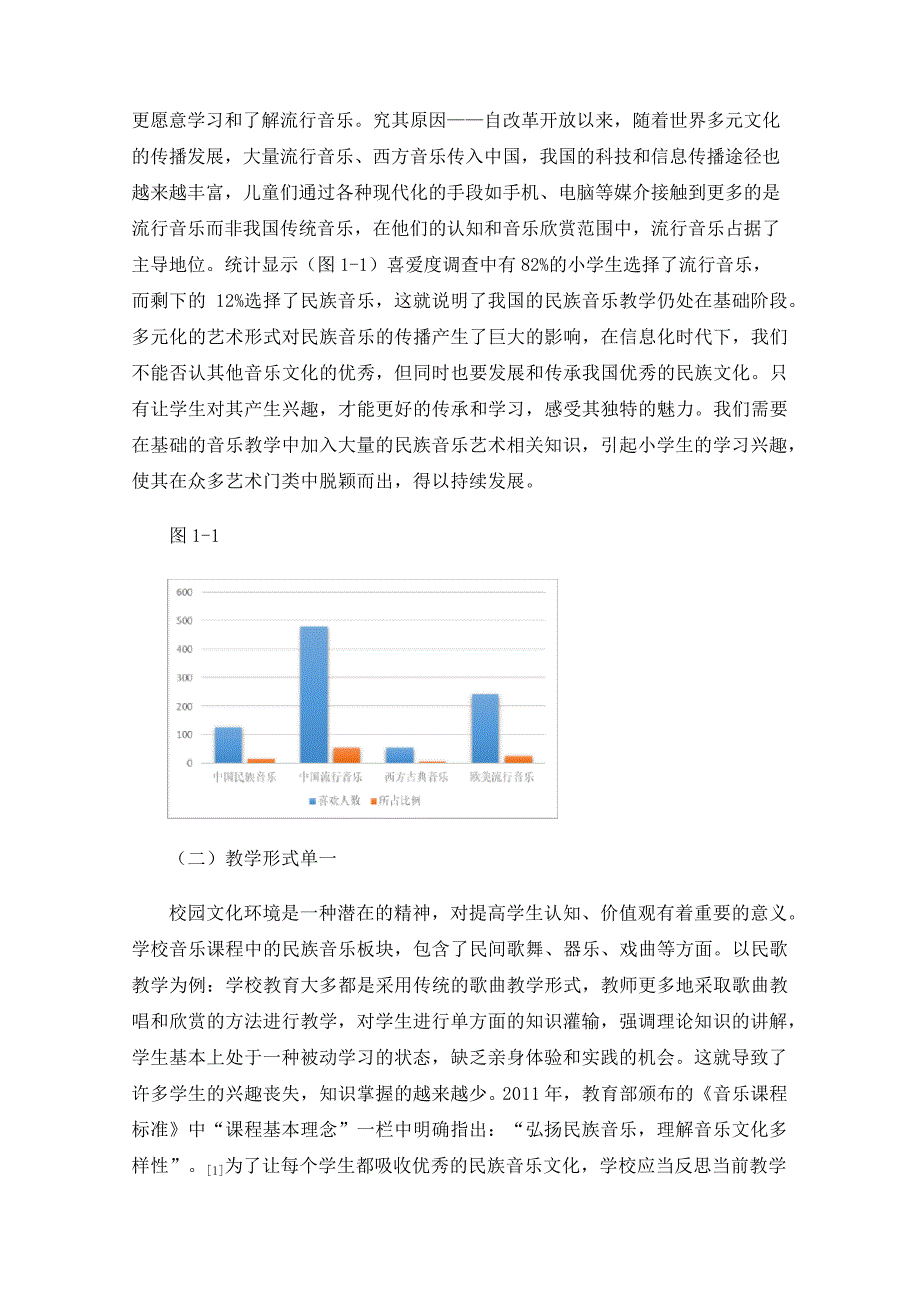 浅谈小学音乐教学中的民族音乐传承与学习以民歌教学为例_第3页