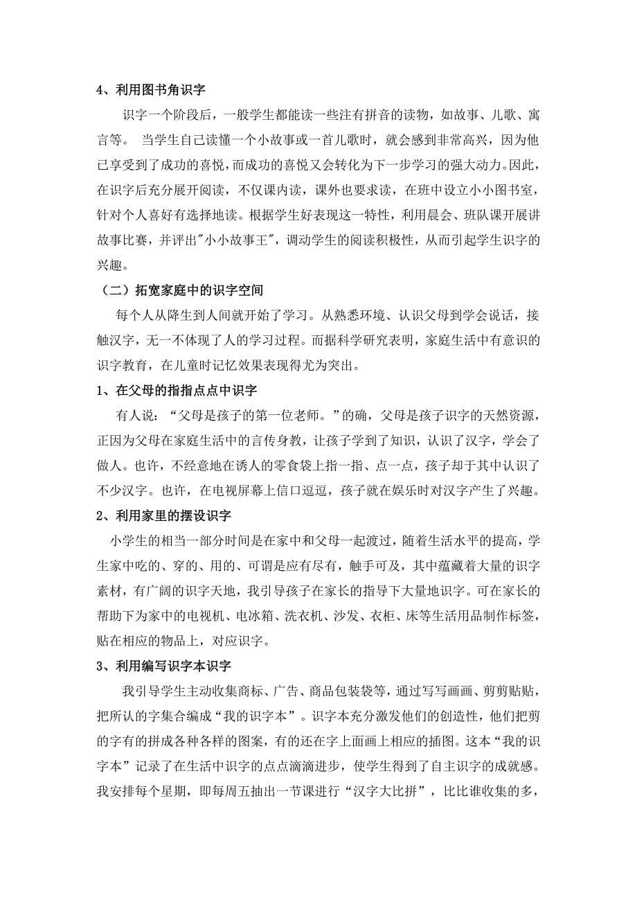 在识字中感受汉字的魅力.doc_第5页