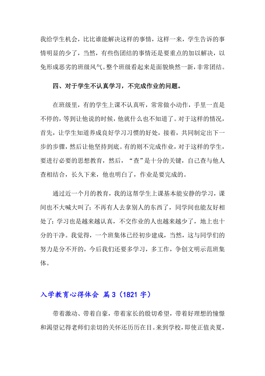 （精品模板）2023年入学教育心得体会模板锦集7篇_第4页