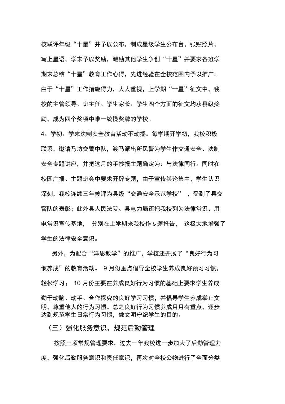 三常规汇报材料马坊中学复习过程_第5页