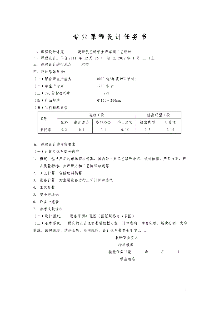 10000吨年硬聚氯乙烯管材生产车间工艺设计_第2页