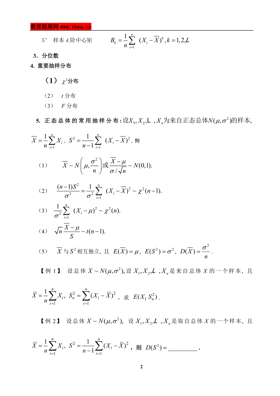 数理统计 - 第五讲数理统计.doc_第2页