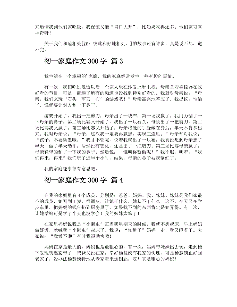 初一家庭作文300字_第2页