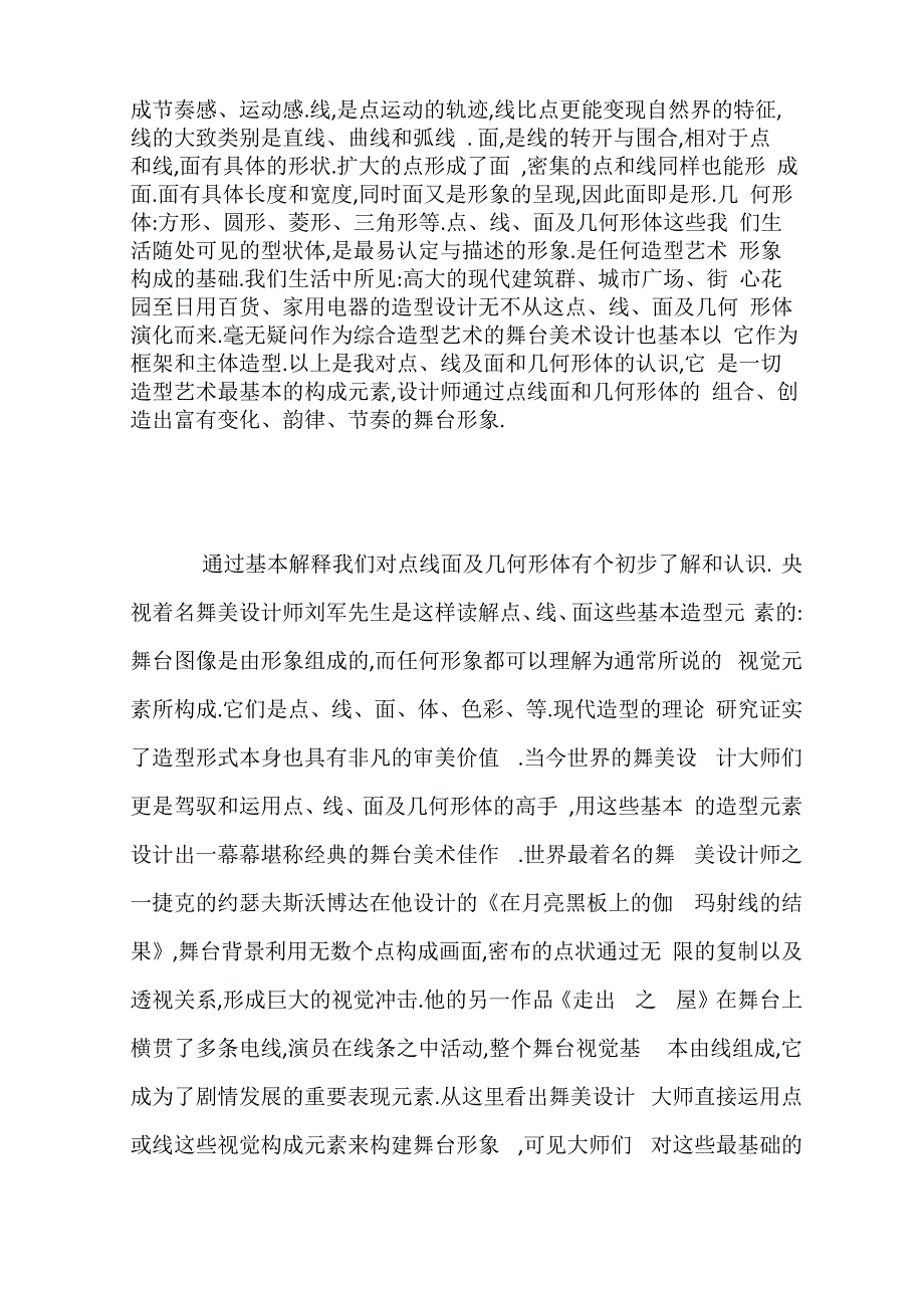 点线面等几何形体在舞台设计中的应用_第2页