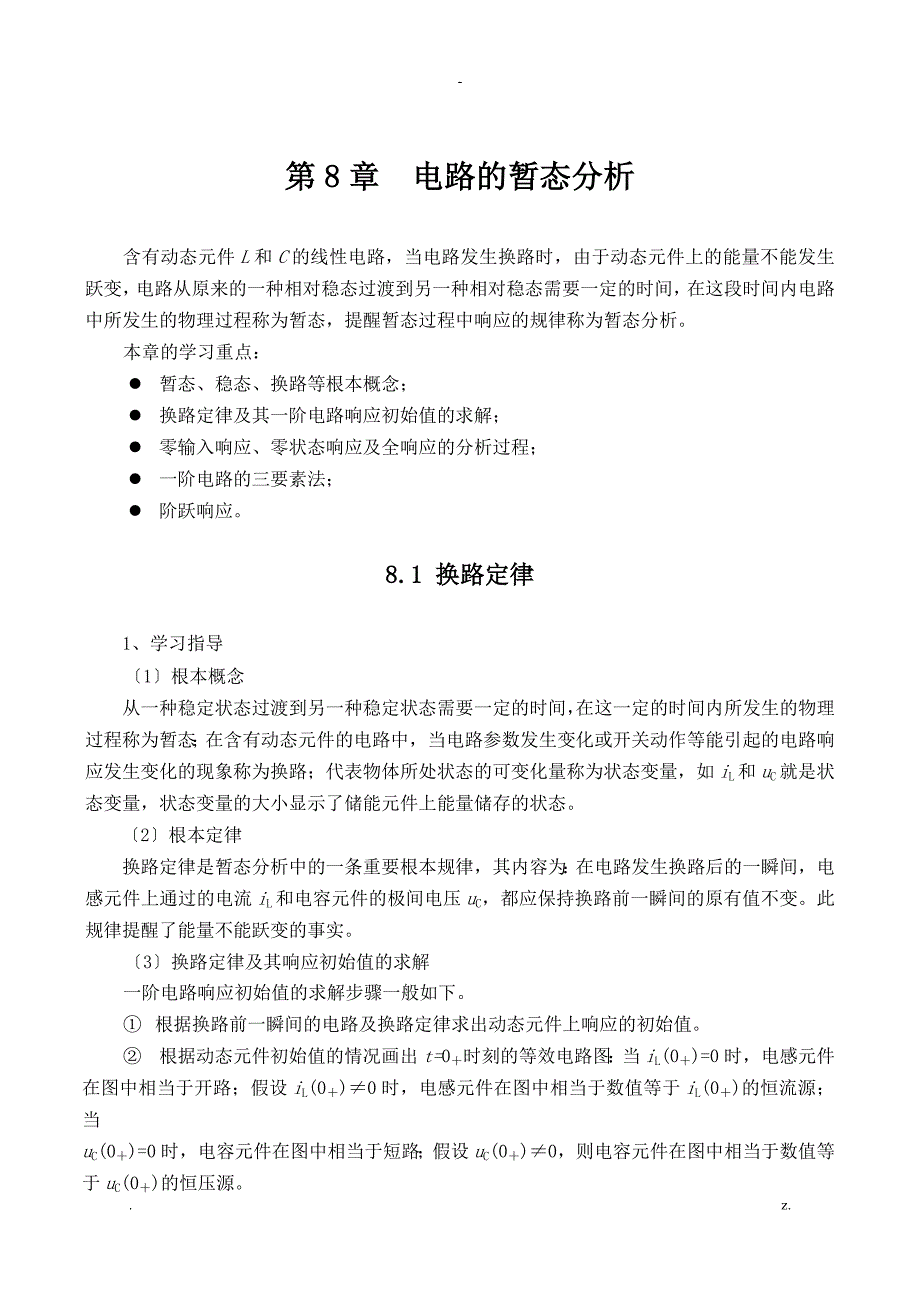 电路的暂态分析_第1页