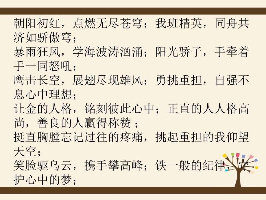 金的人格铁的纪律主题班会终课件_第2页