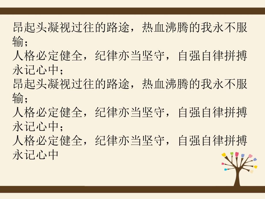 金的人格铁的纪律主题班会终课件_第3页