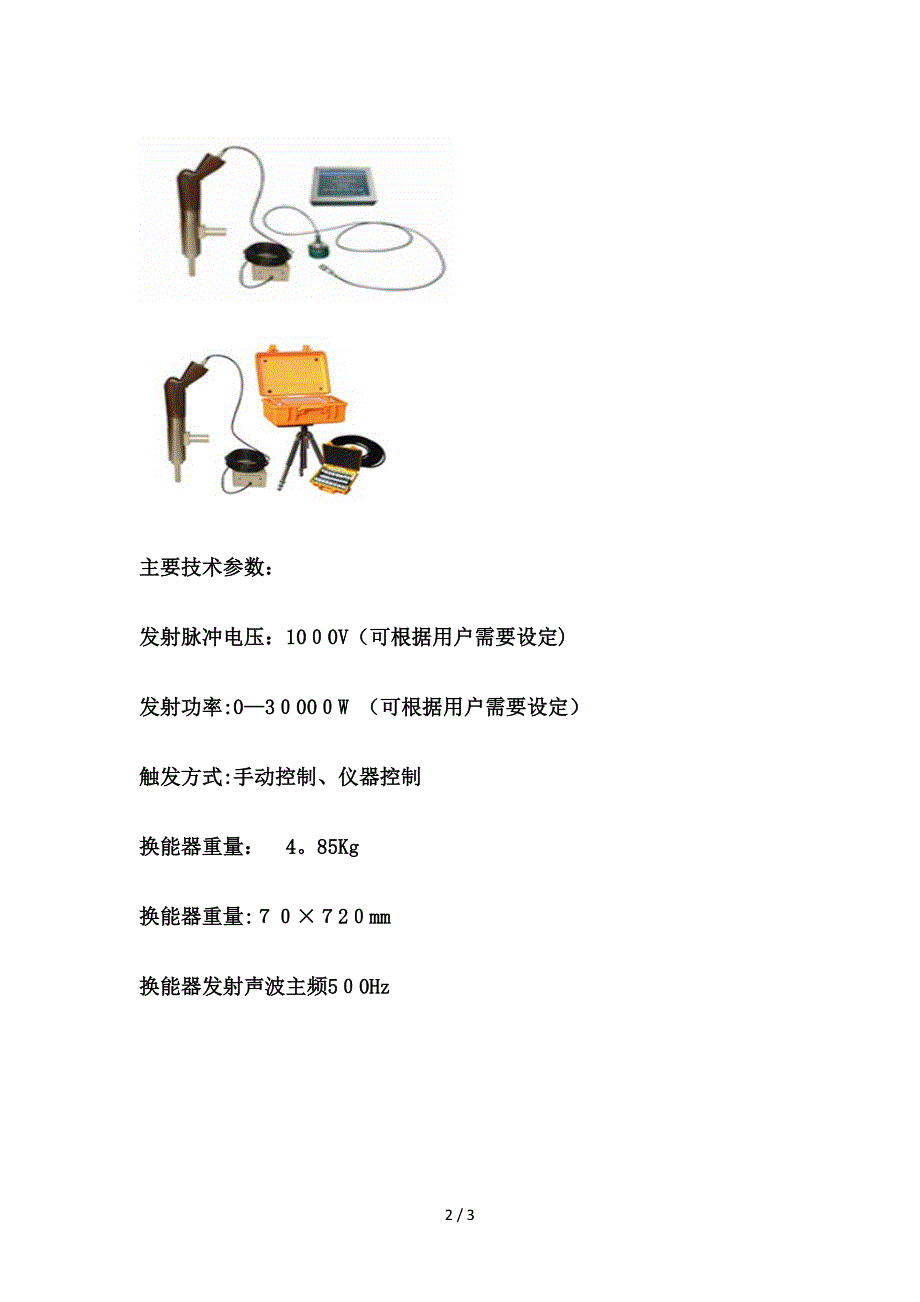 CCZ-03型型稀土超磁致伸缩换能器_第2页