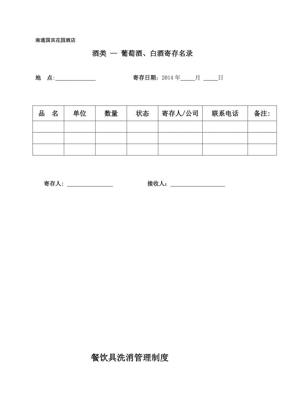 餐饮部食品及仓库管理制度_第5页