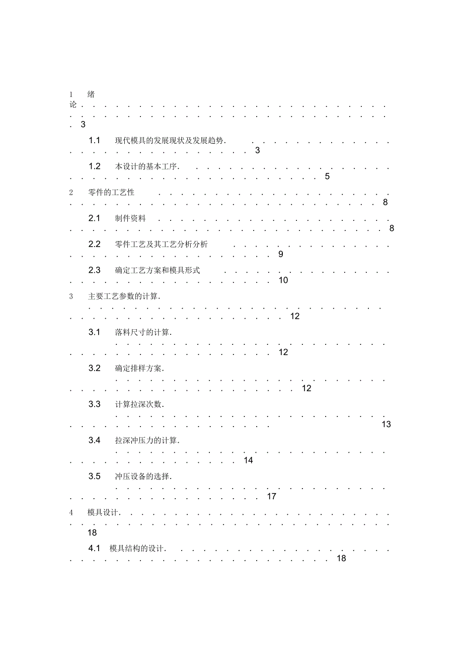 外壳落料、拉深、冲孔复合模_第1页