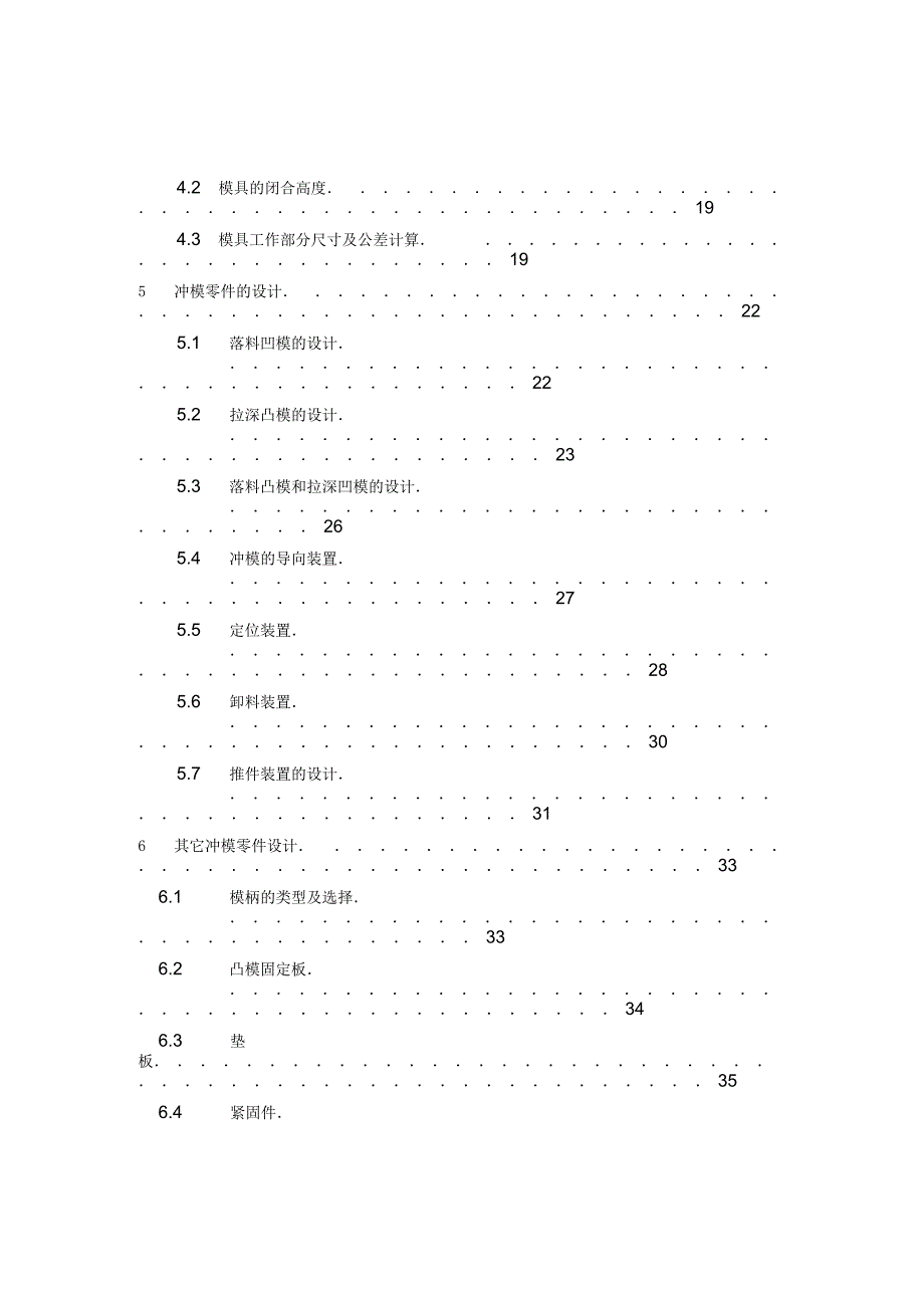 外壳落料、拉深、冲孔复合模_第2页