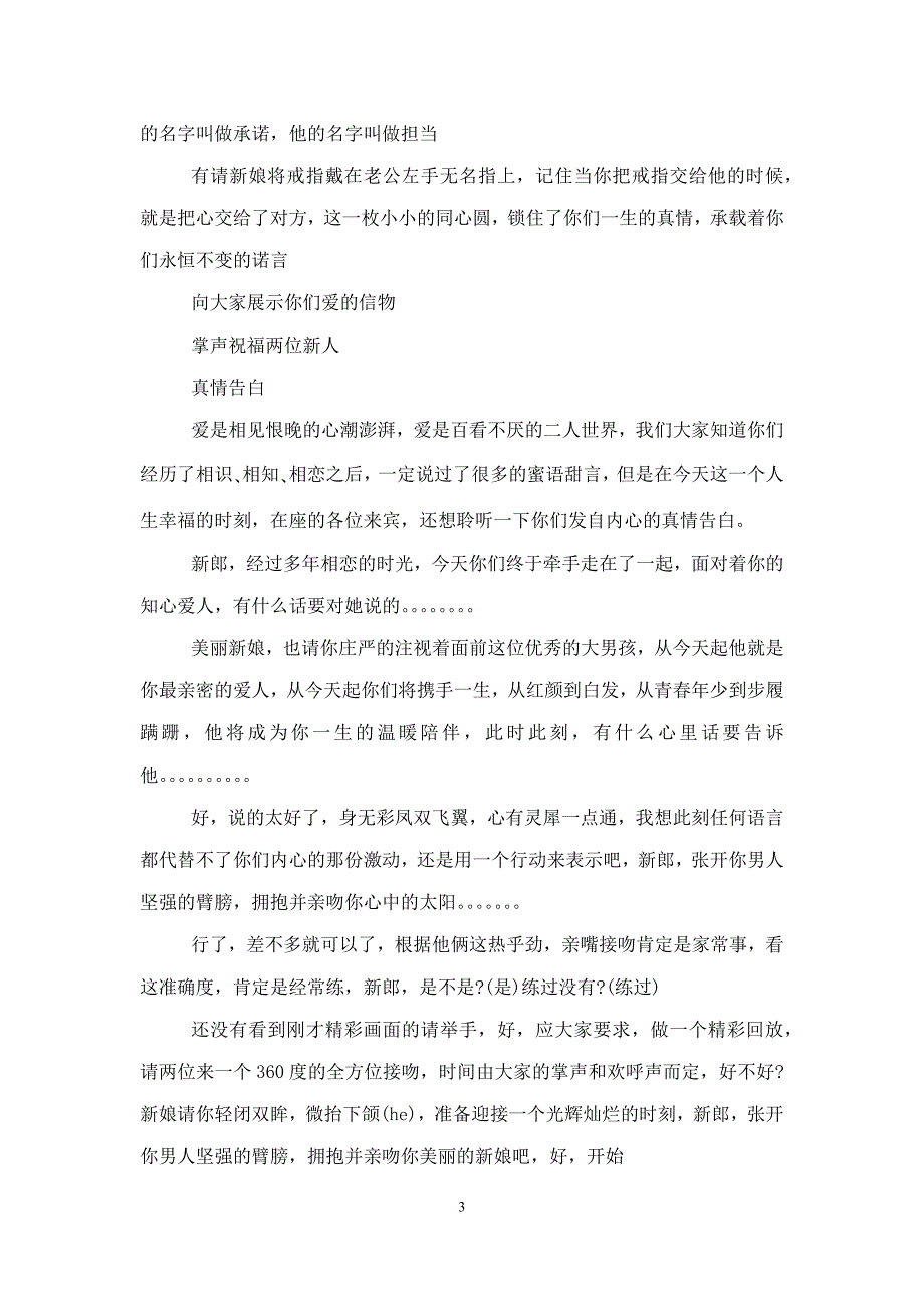 完整婚礼主持词_第3页