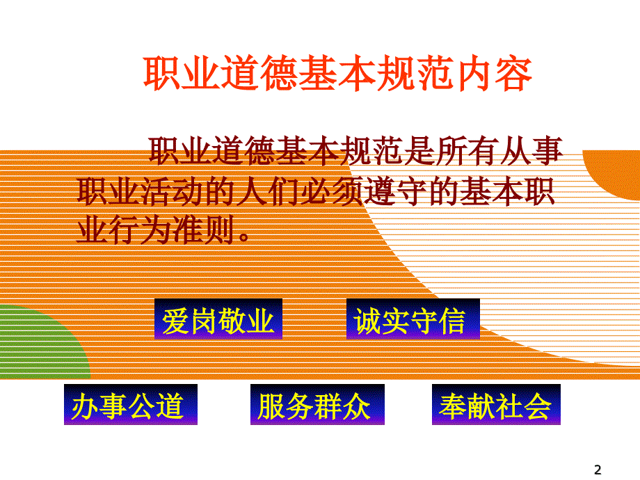 服务群众奉献社会_第2页