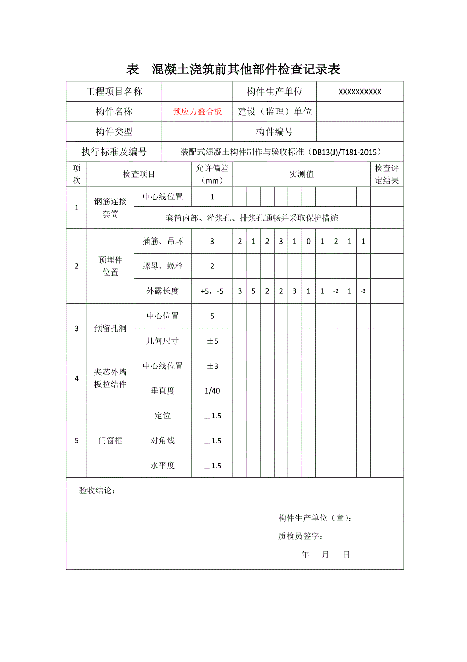 预制构件生产过程质量检查表_第3页