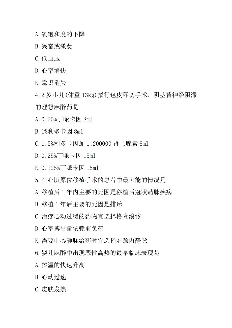 2023年主治医师(麻醉)考试真题卷（7）_第2页