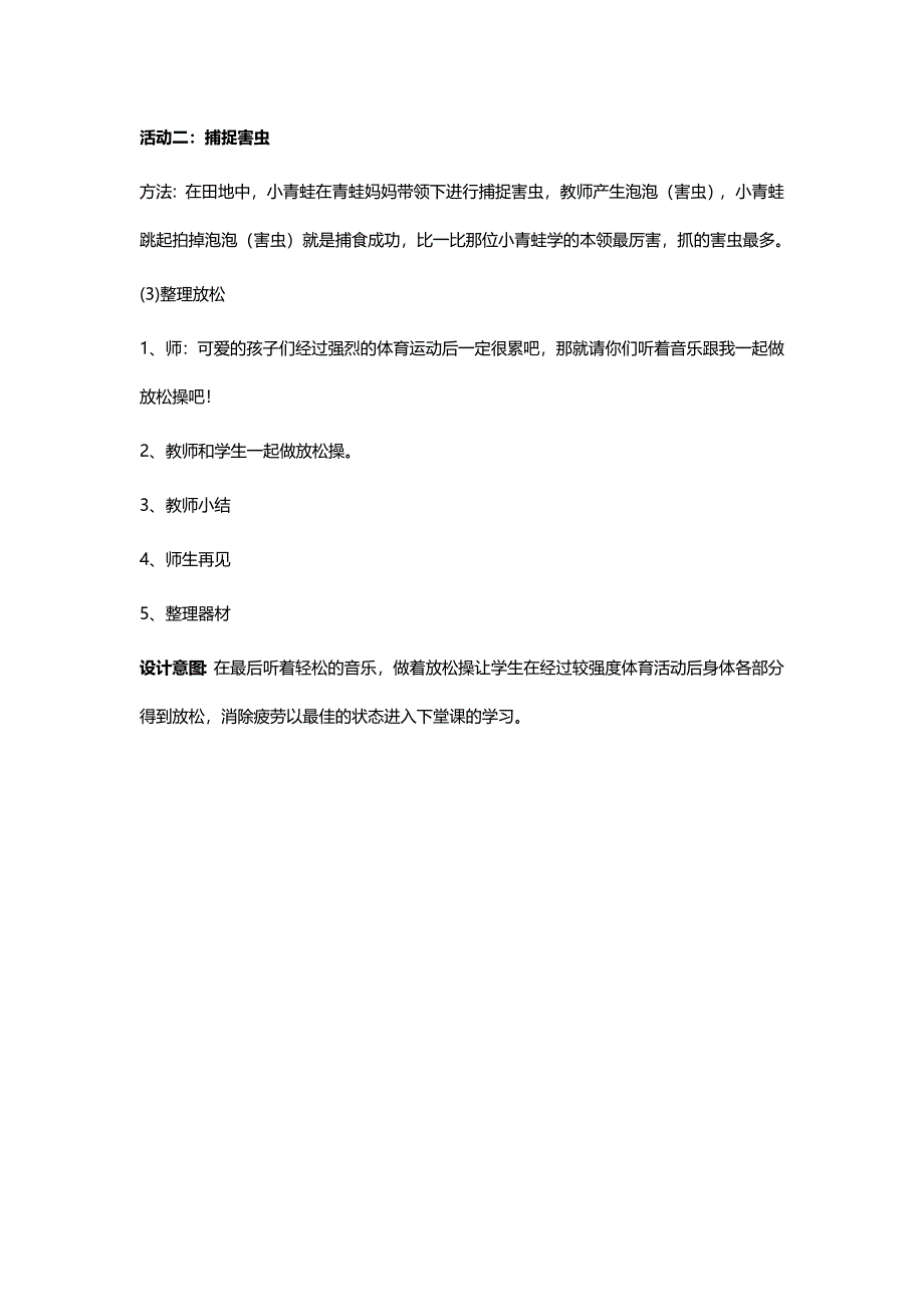 小学体育《立定跳远》教学设计[1].doc_第4页