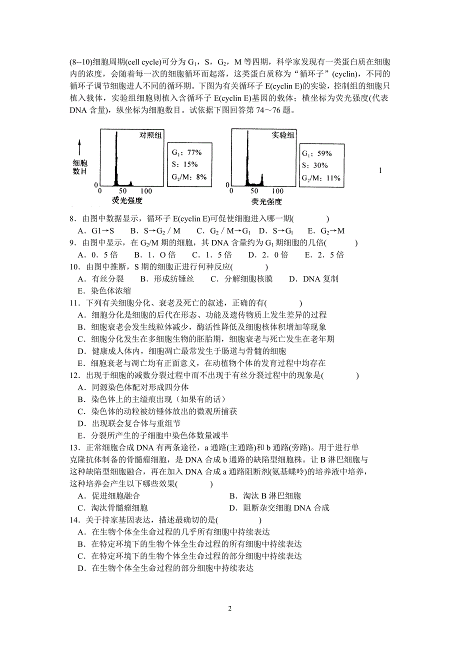 2014年高中生物奥赛模拟试题_第2页