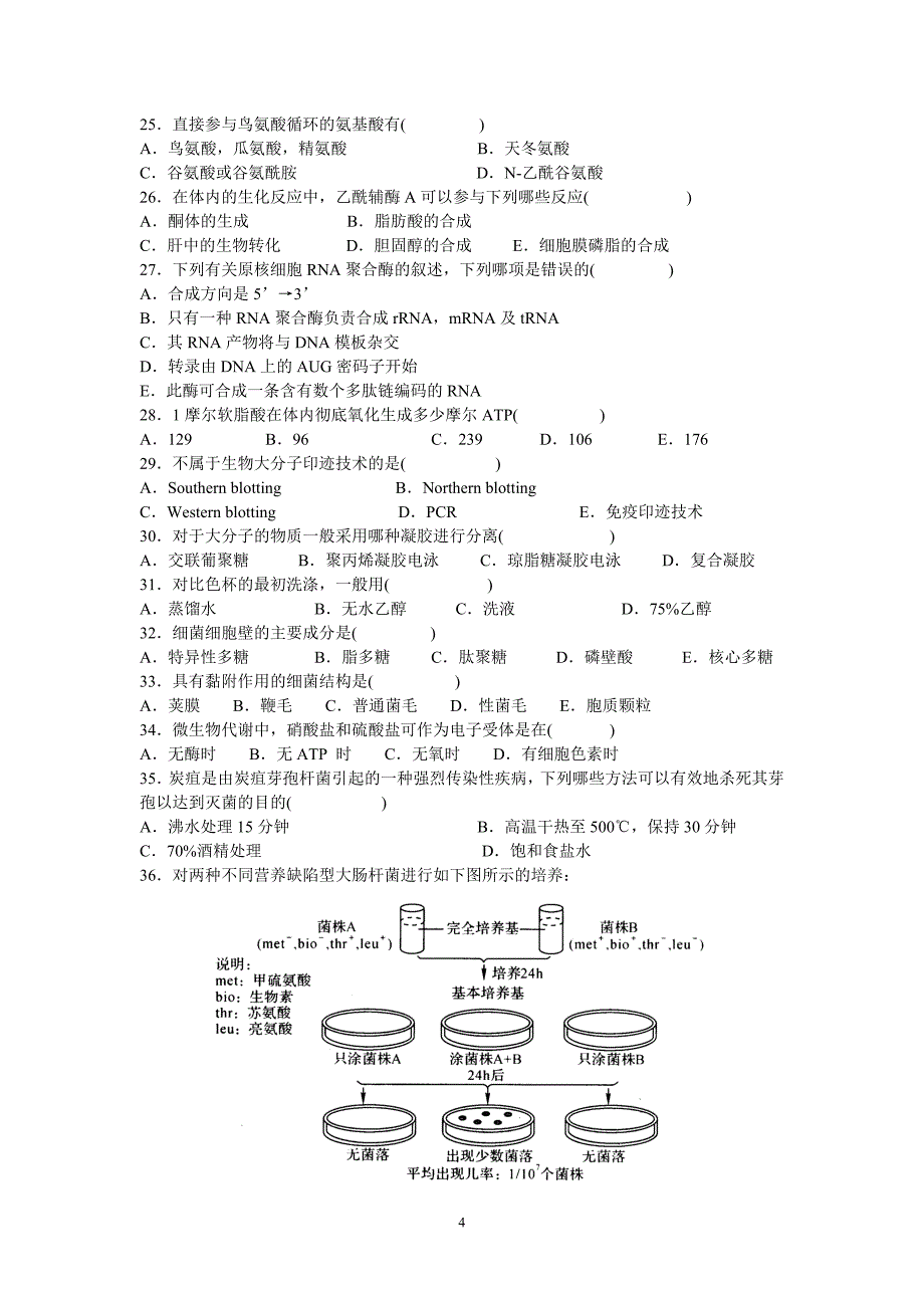 2014年高中生物奥赛模拟试题_第4页