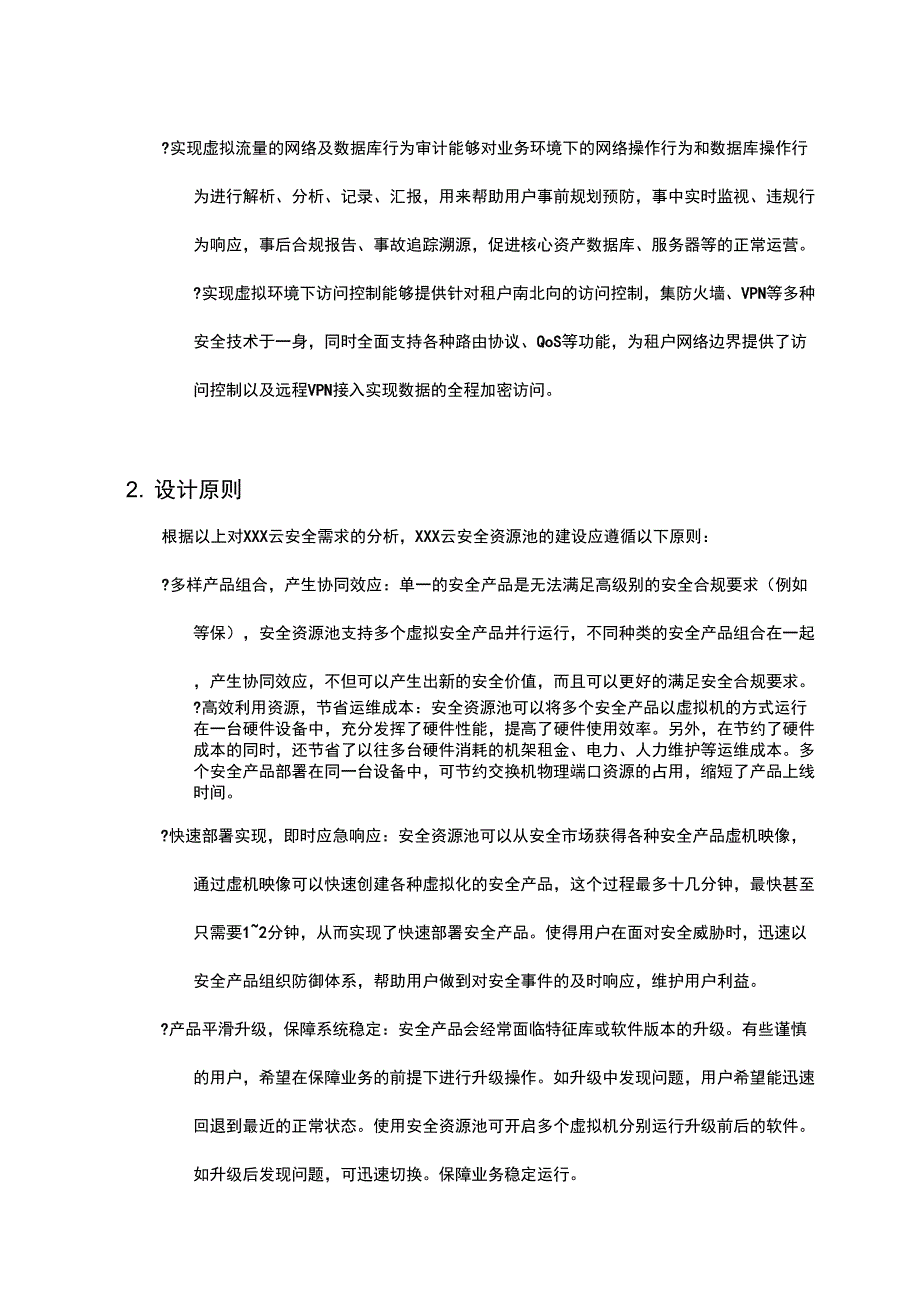 XXX云资源池安全建设方案_第2页