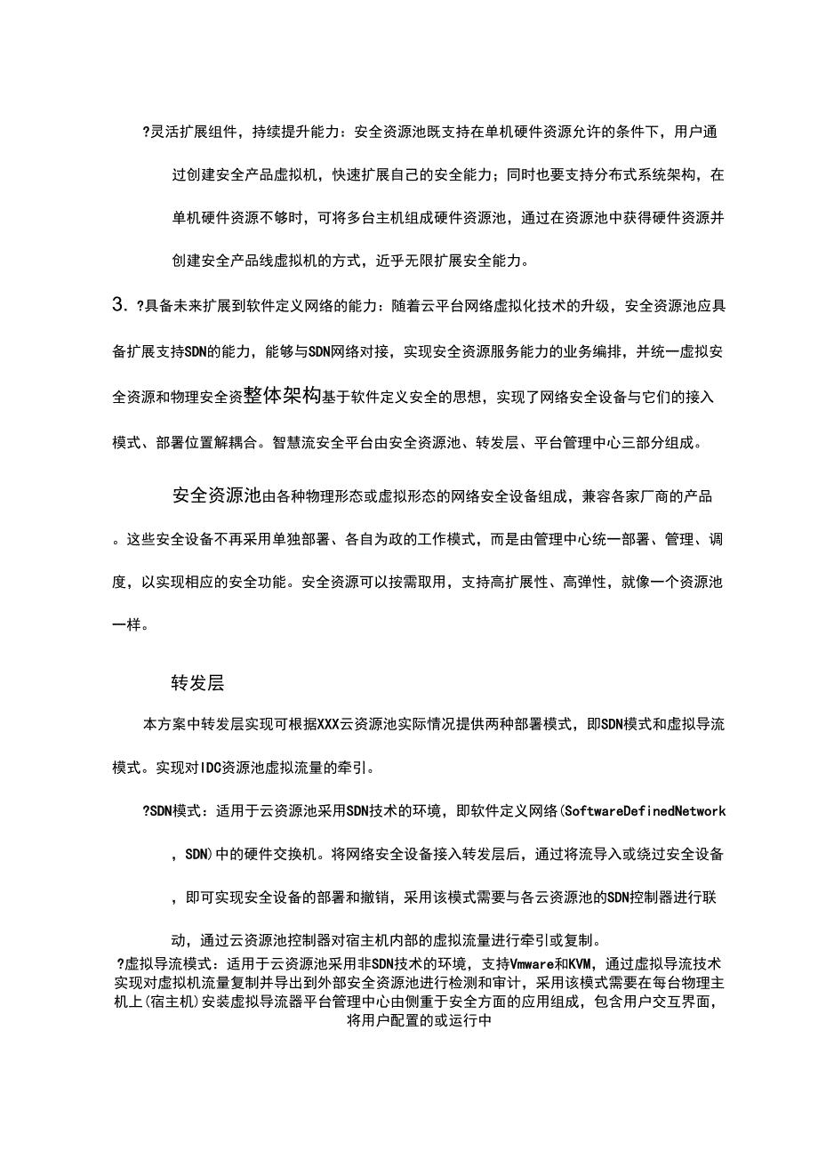 XXX云资源池安全建设方案_第3页