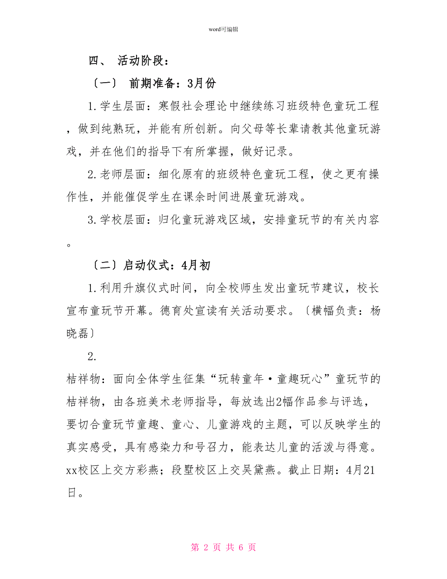 “玩转童年&amp;amp#183;童趣玩心”小学首届童玩节活动方案_第2页