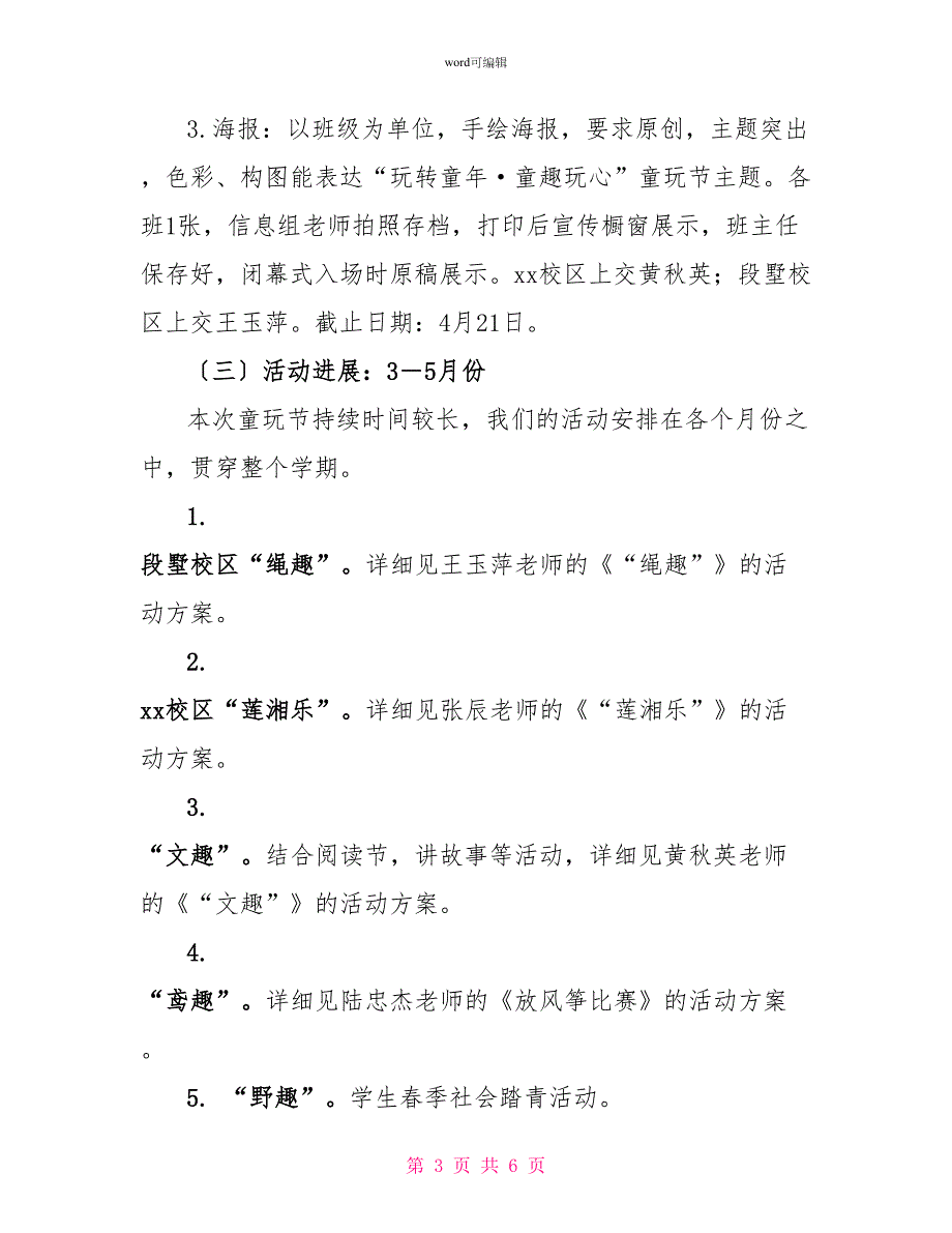 “玩转童年&amp;amp#183;童趣玩心”小学首届童玩节活动方案_第3页