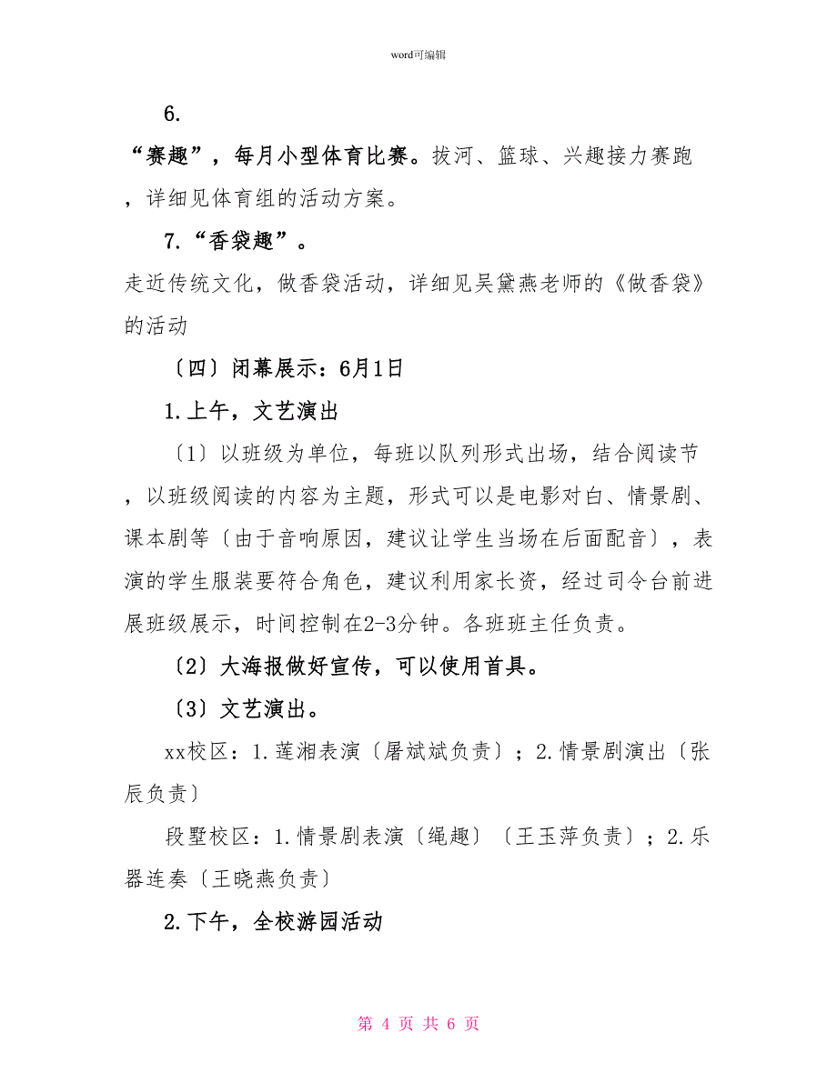 “玩转童年&amp;amp#183;童趣玩心”小学首届童玩节活动方案_第4页