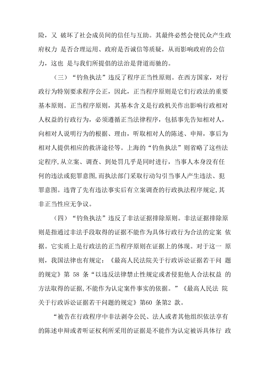 钓鱼执法行政法综述_第3页