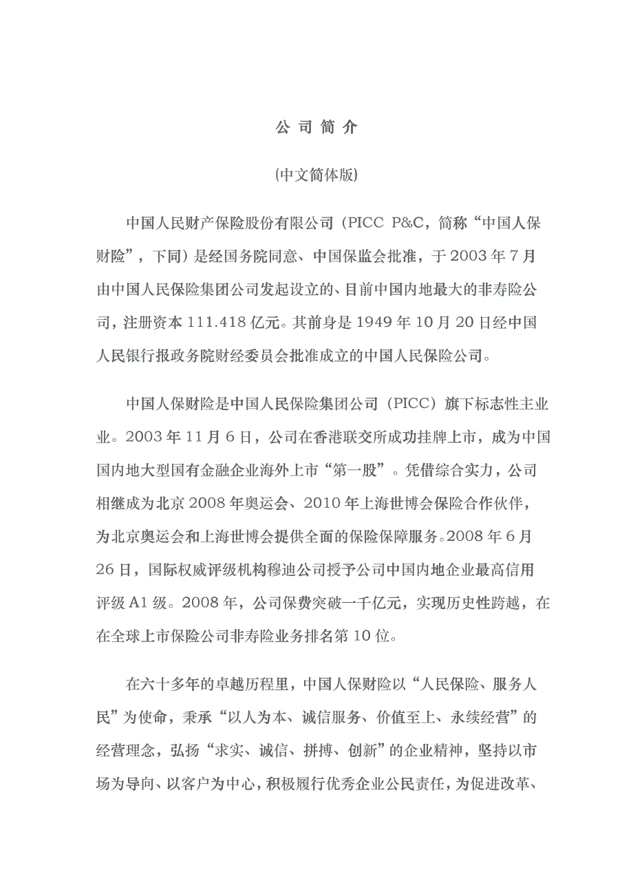 保险公司简介bcnc_第1页