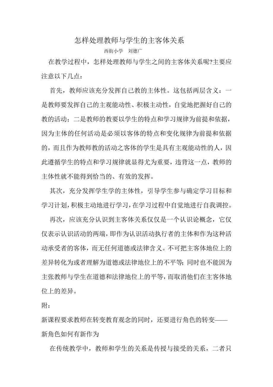 怎样处理教师与学生的主客体关系.doc_第1页