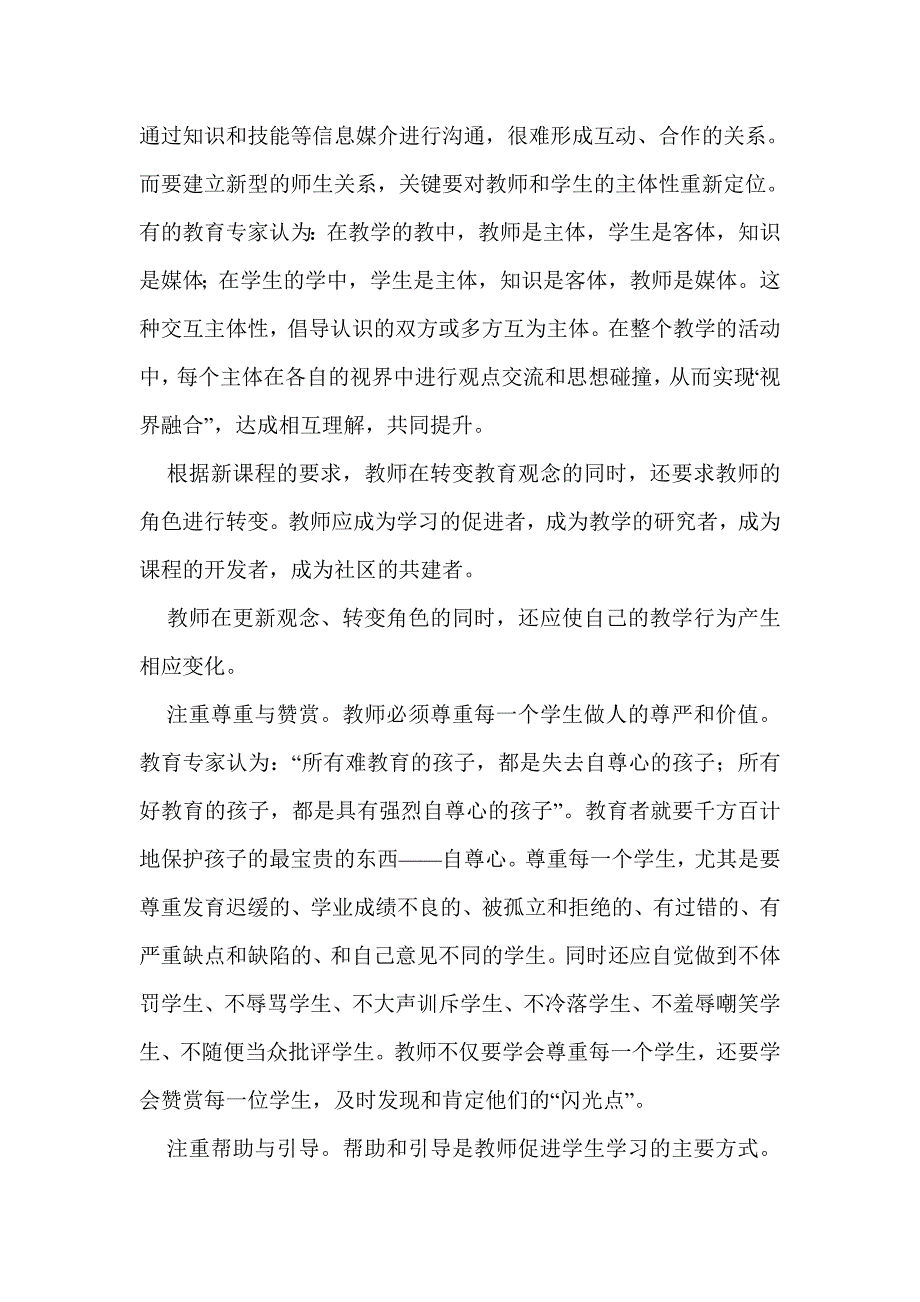 怎样处理教师与学生的主客体关系.doc_第2页